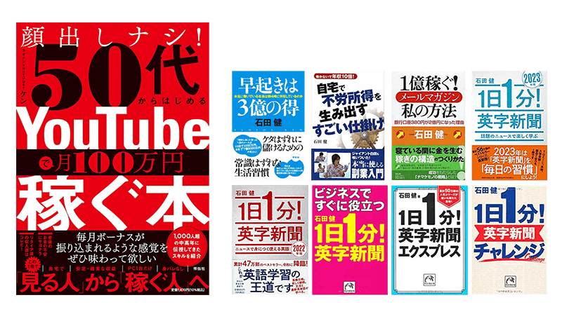 石田 健の著書